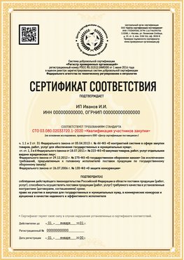 Образец сертификата для ИП Абакан Сертификат СТО 03.080.02033720.1-2020