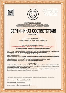 Образец сертификата для ООО Абакан Сертификат СТО 03.080.02033720.1-2020