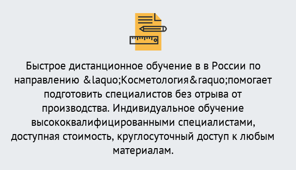Почему нужно обратиться к нам? Абакан Курсы обучения по направлению Косметология