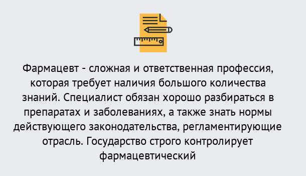 Почему нужно обратиться к нам? Абакан Дистанционное повышение квалификации по фармации в Абакан
