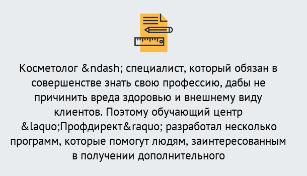 Почему нужно обратиться к нам? Абакан Профессиональная переподготовка по направлению «Косметология» в Абакан