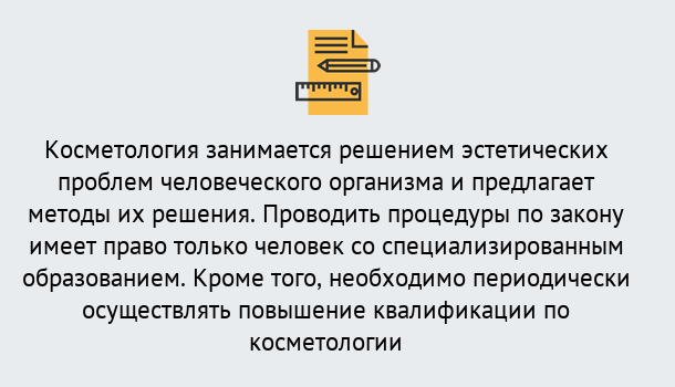 Почему нужно обратиться к нам? Абакан Повышение квалификации по косметологии: дистанционная запись на курсы в Абакан