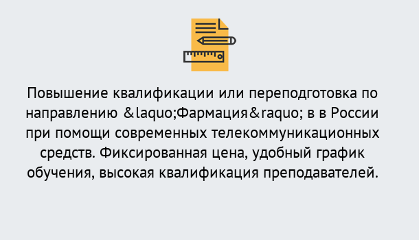 Почему нужно обратиться к нам? Абакан Курсы обучения по направлению Фармация