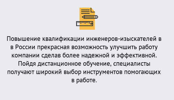 Почему нужно обратиться к нам? Абакан Курсы обучения по направлению Инженерные изыскания