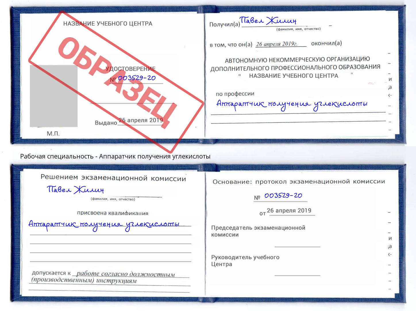 Аппаратчик получения углекислоты Абакан