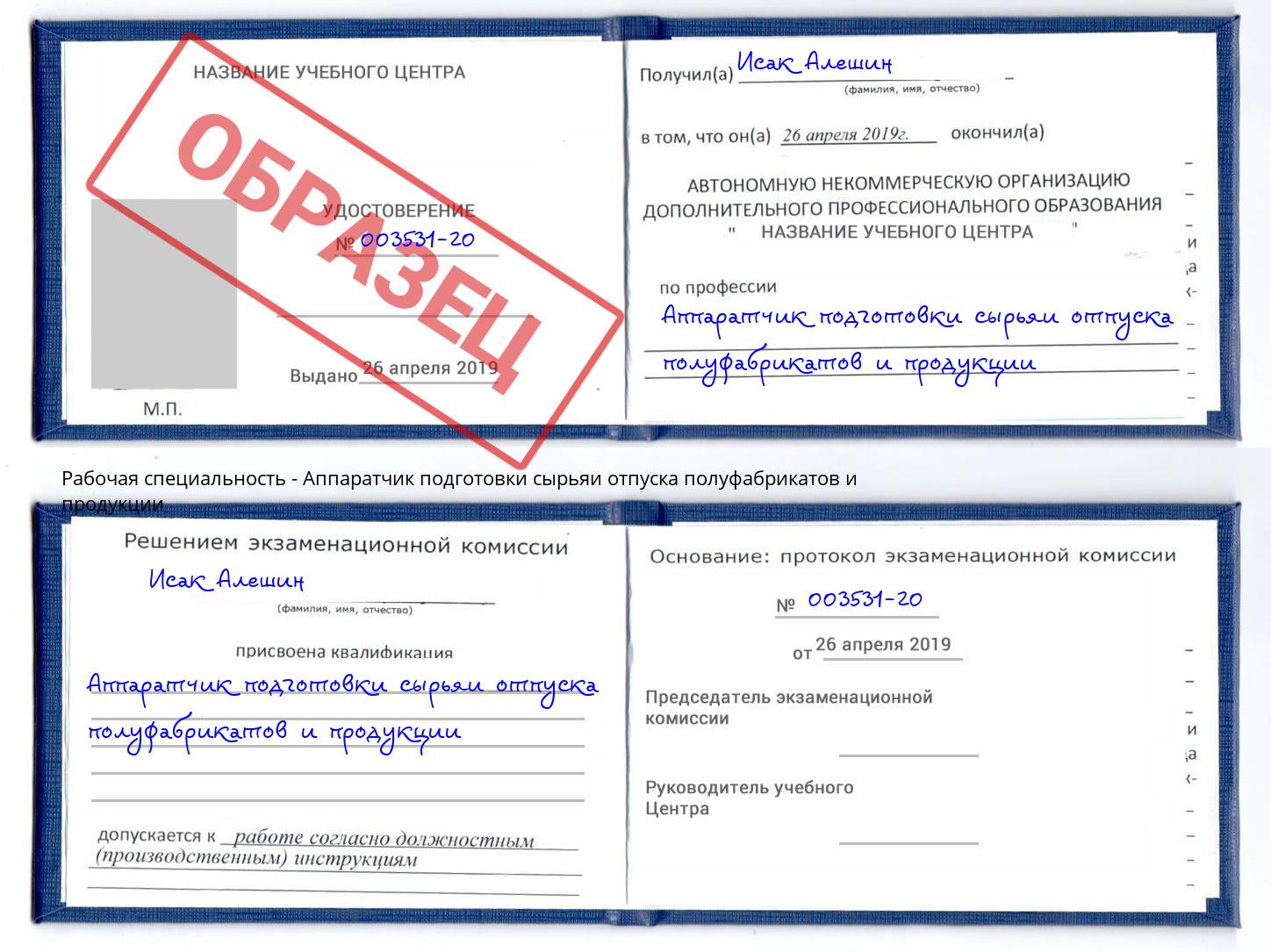 Аппаратчик подготовки сырьяи отпуска полуфабрикатов и продукции Абакан