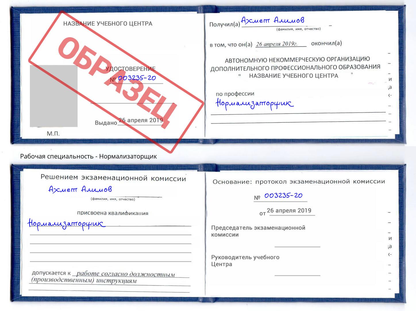 Нормализаторщик Абакан