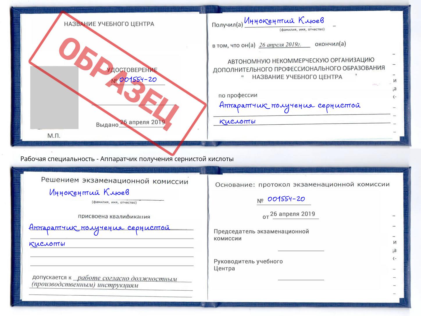 Аппаратчик получения сернистой кислоты Абакан