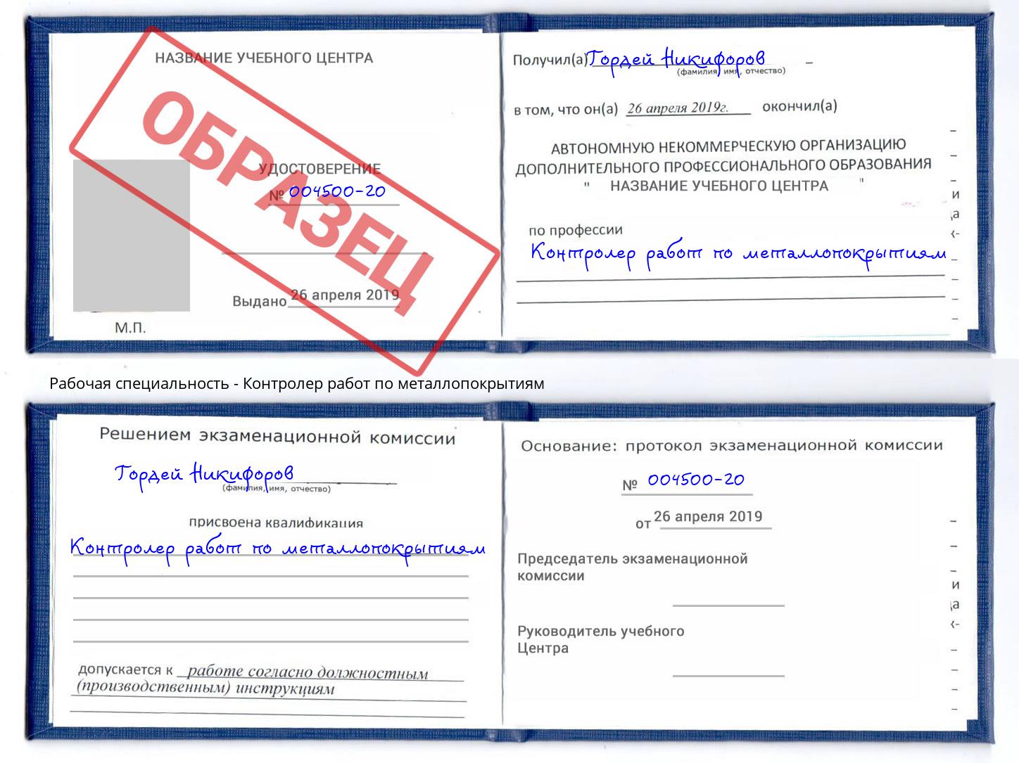 Контролер работ по металлопокрытиям Абакан