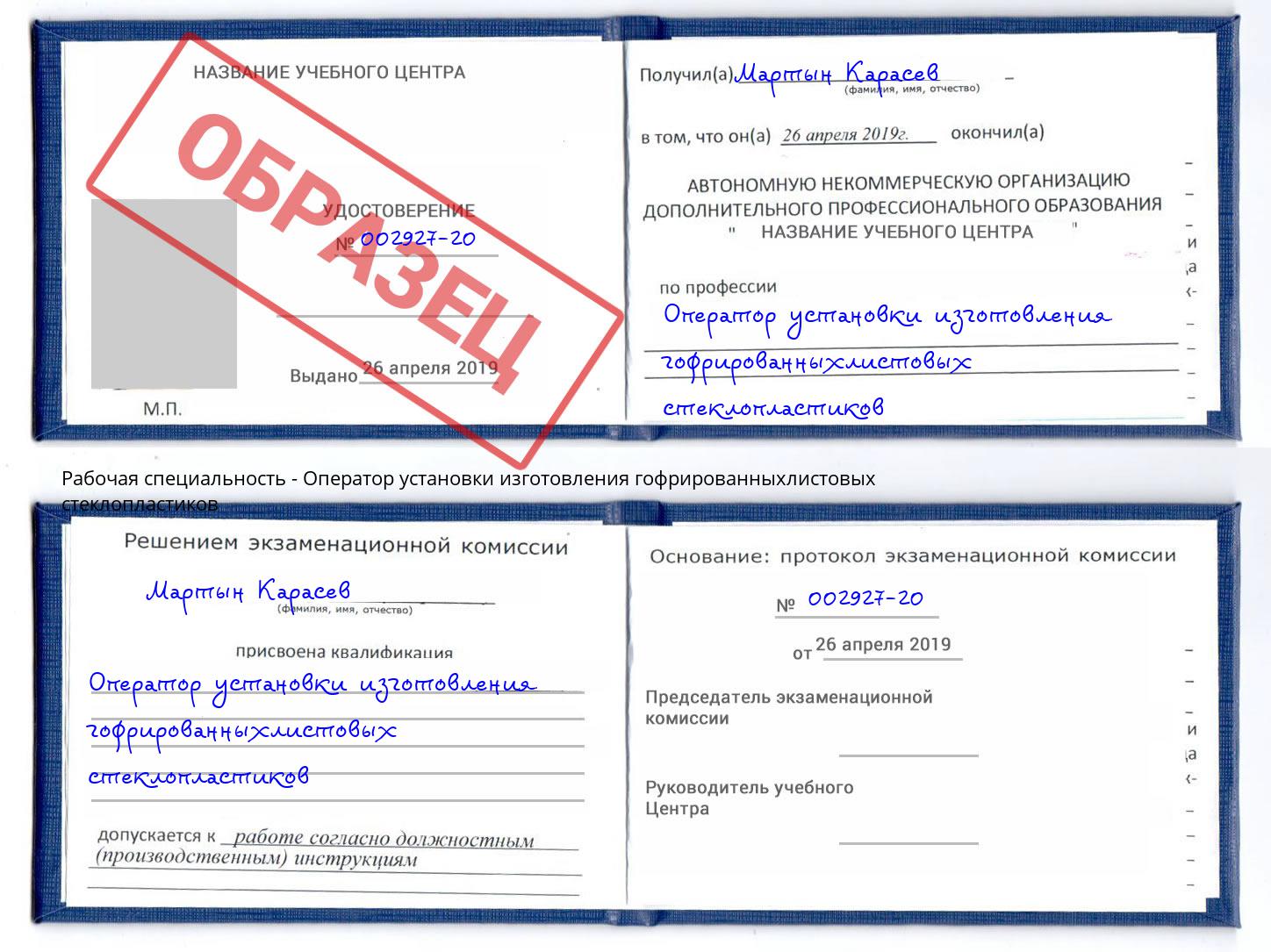 Оператор установки изготовления гофрированныхлистовых стеклопластиков Абакан