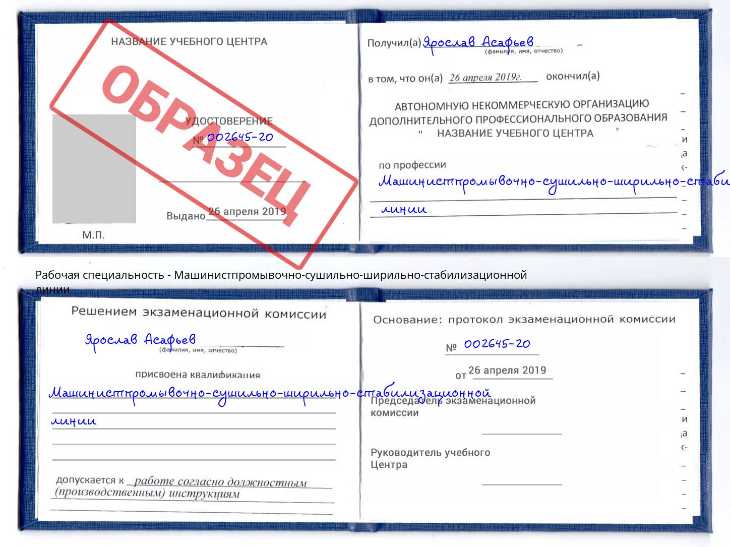 Машинистпромывочно-сушильно-ширильно-стабилизационной линии Абакан