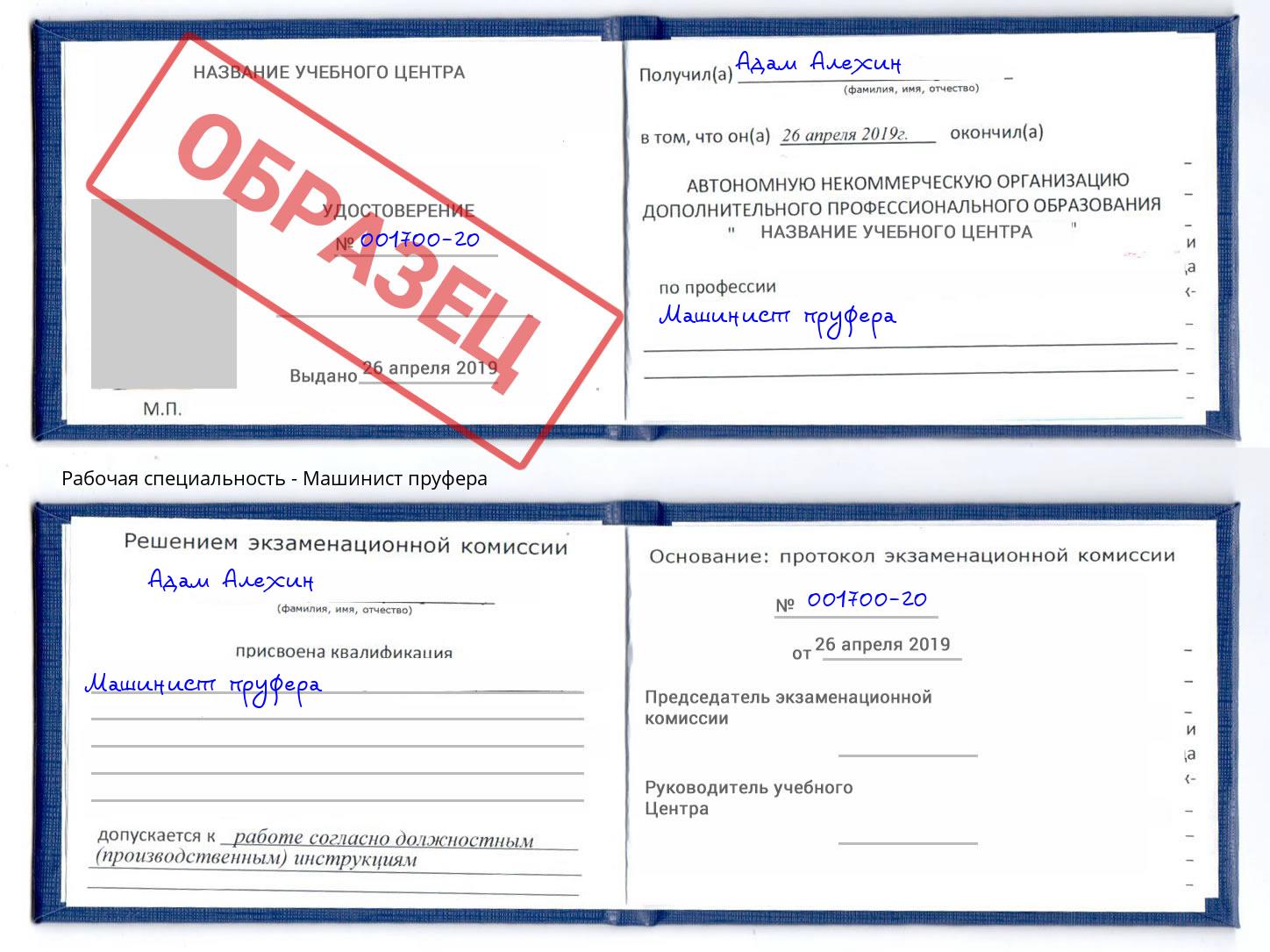 Машинист пруфера Абакан