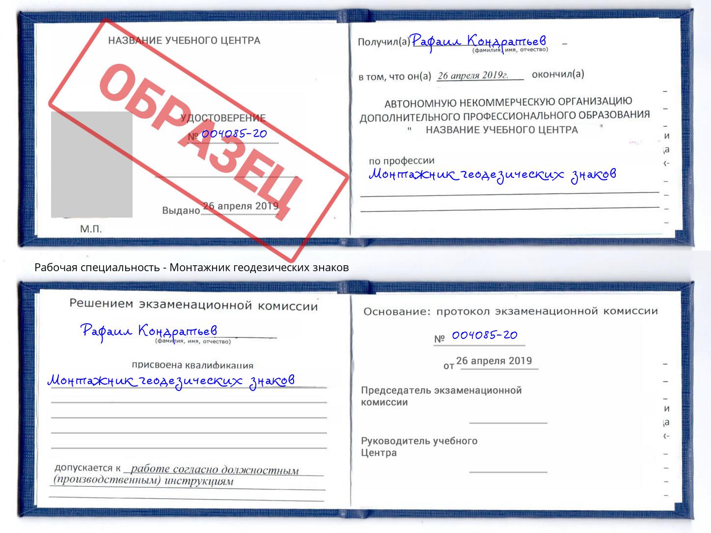 Монтажник геодезических знаков Абакан