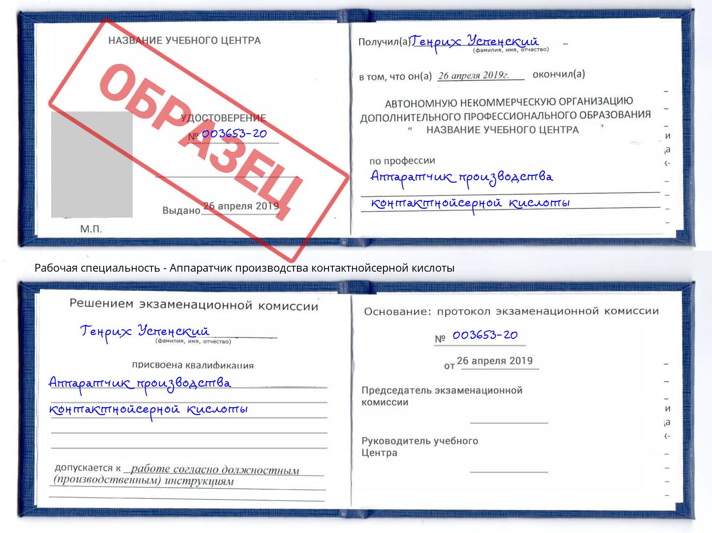 Аппаратчик производства контактнойсерной кислоты Абакан