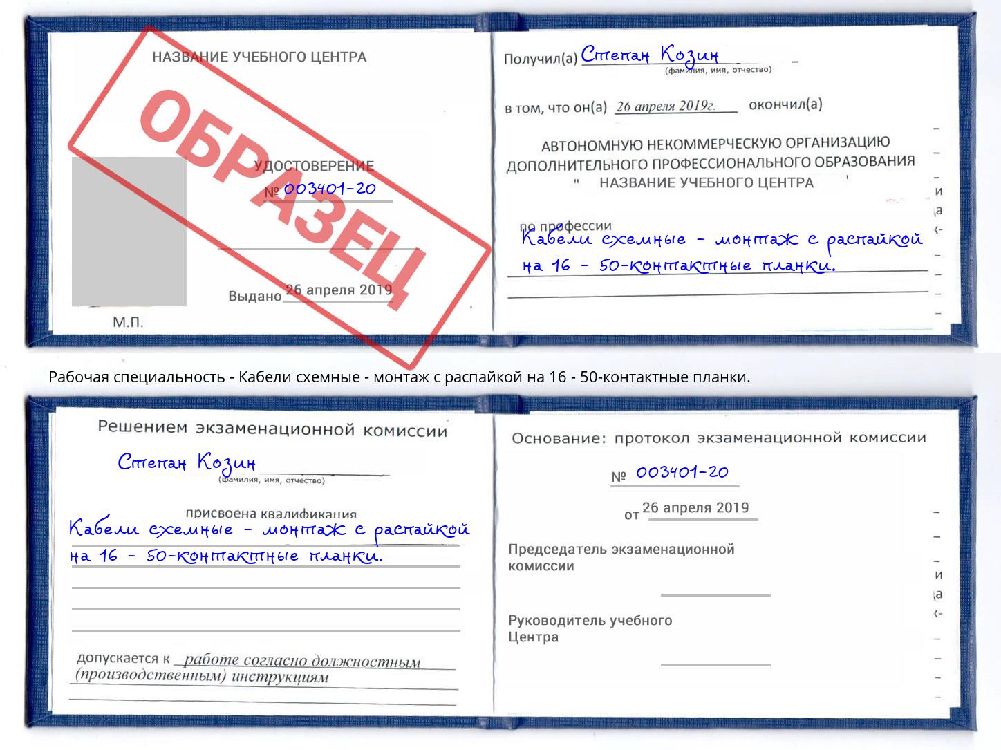 Кабели схемные - монтаж с распайкой на 16 - 50-контактные планки. Абакан