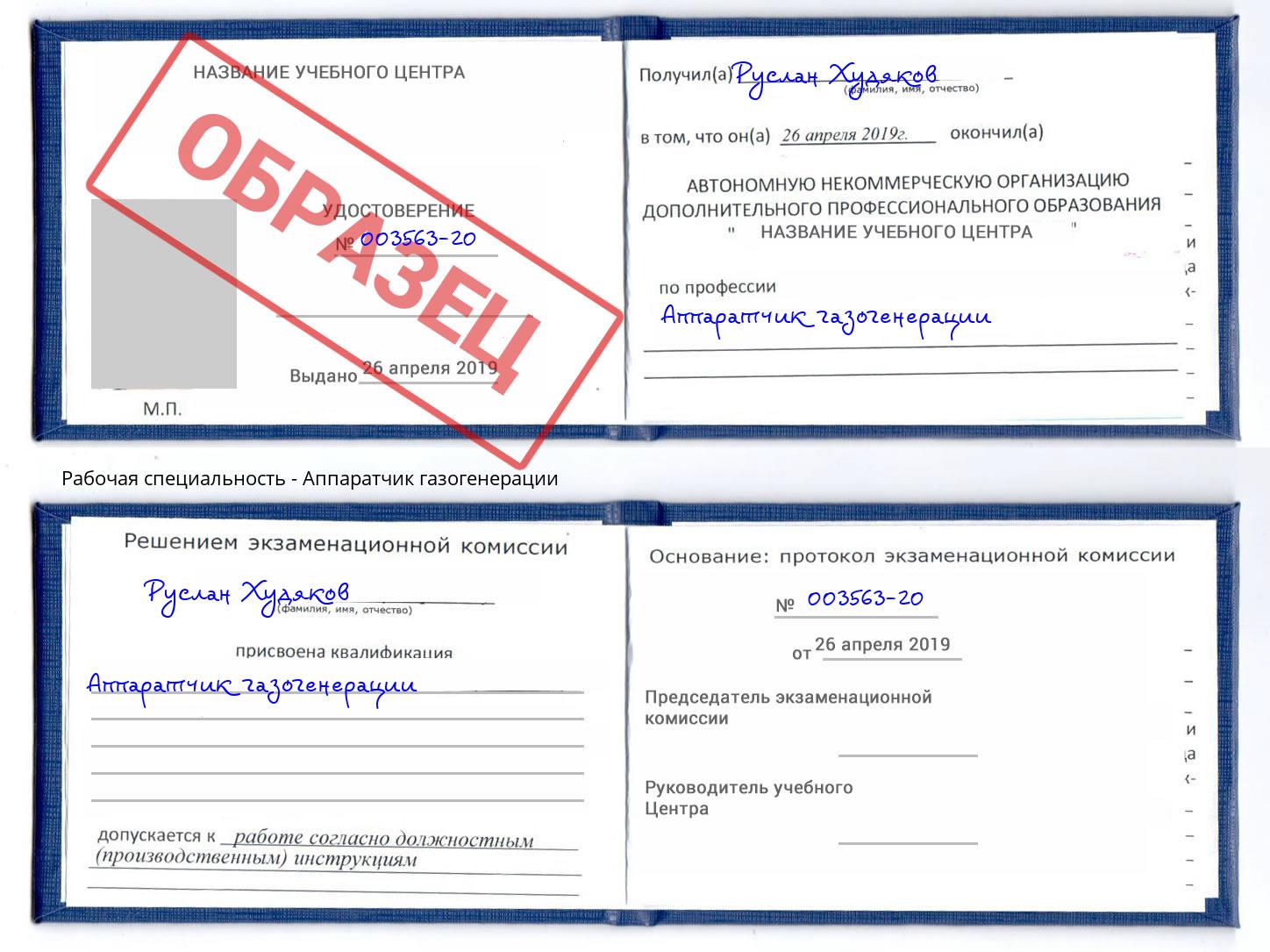 Аппаратчик газогенерации Абакан