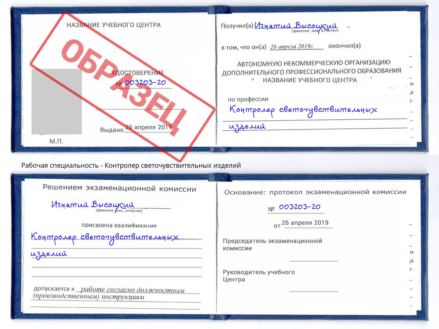 Контролер светочувствительных изделий Абакан