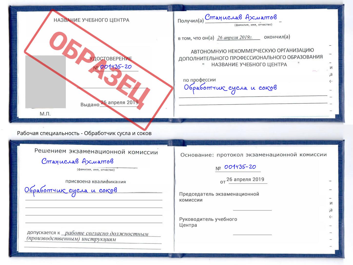 Обработчик сусла и соков Абакан