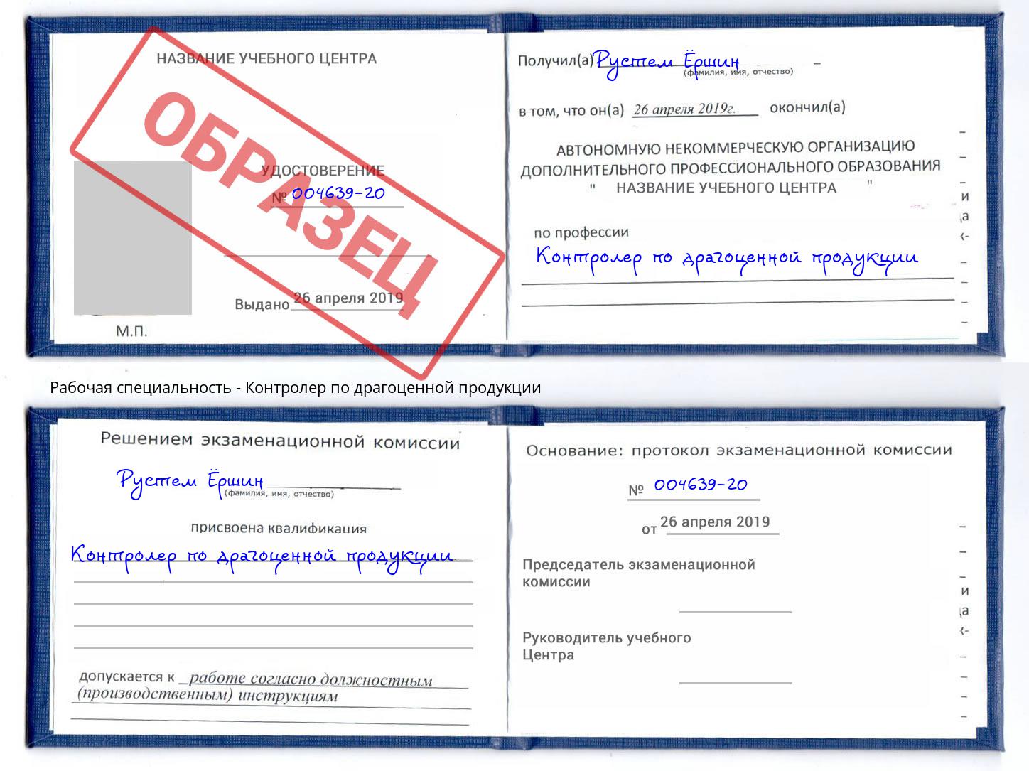 Контролер по драгоценной продукции Абакан