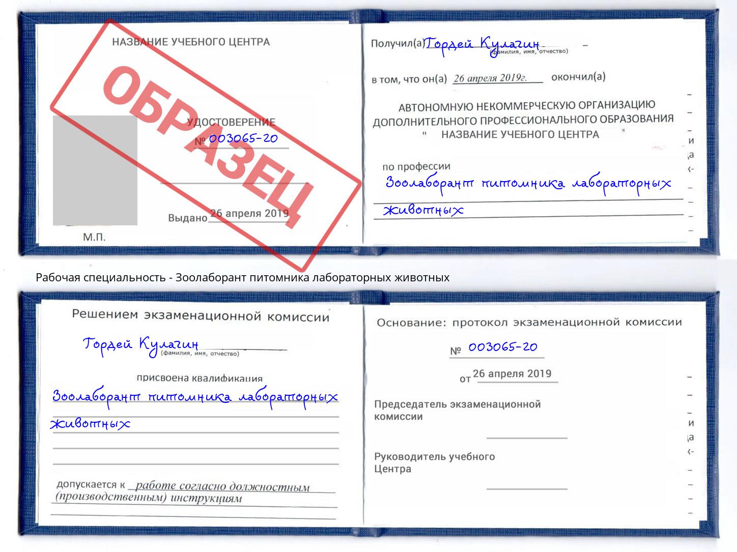 Зоолаборант питомника лабораторных животных Абакан