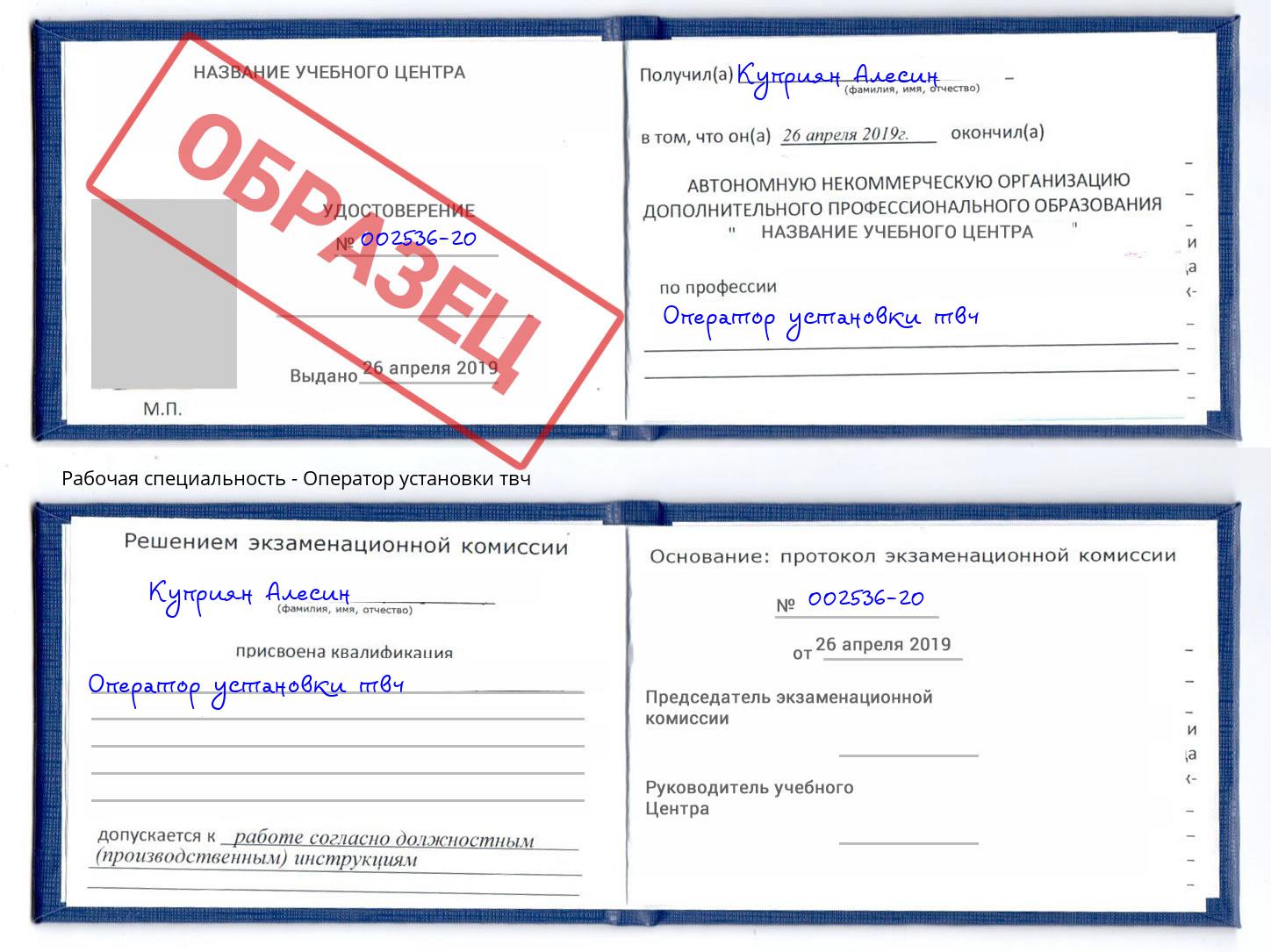 Оператор установки твч Абакан