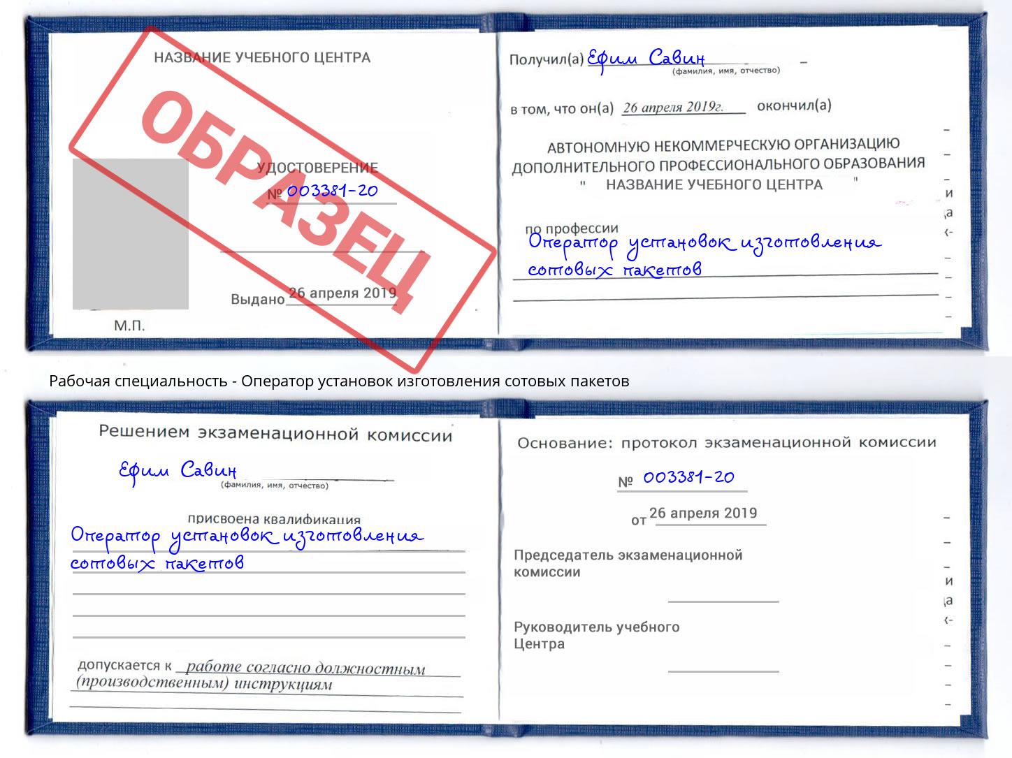 Оператор установок изготовления сотовых пакетов Абакан