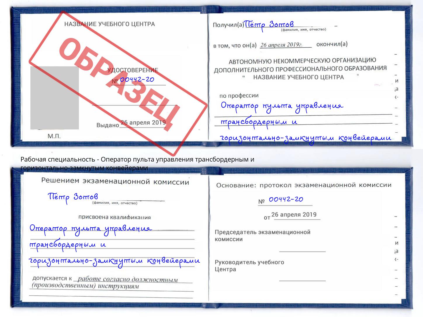 Оператор пульта управления трансбордерным и горизонтально-замкнутым конвейерами Абакан