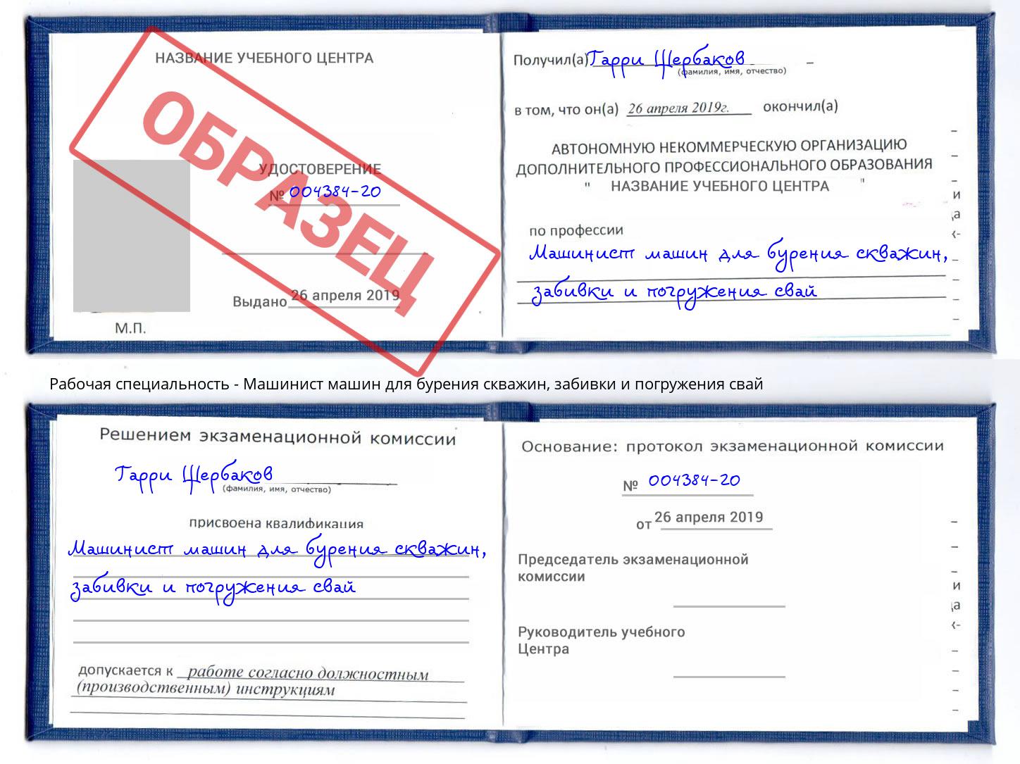 Машинист машин для бурения скважин, забивки и погружения свай Абакан