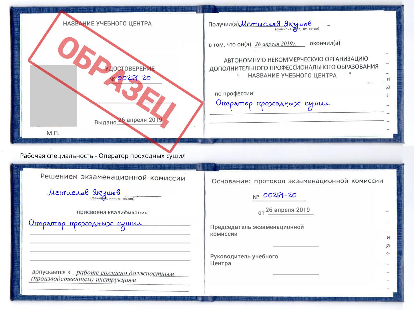 Оператор проходных сушил Абакан