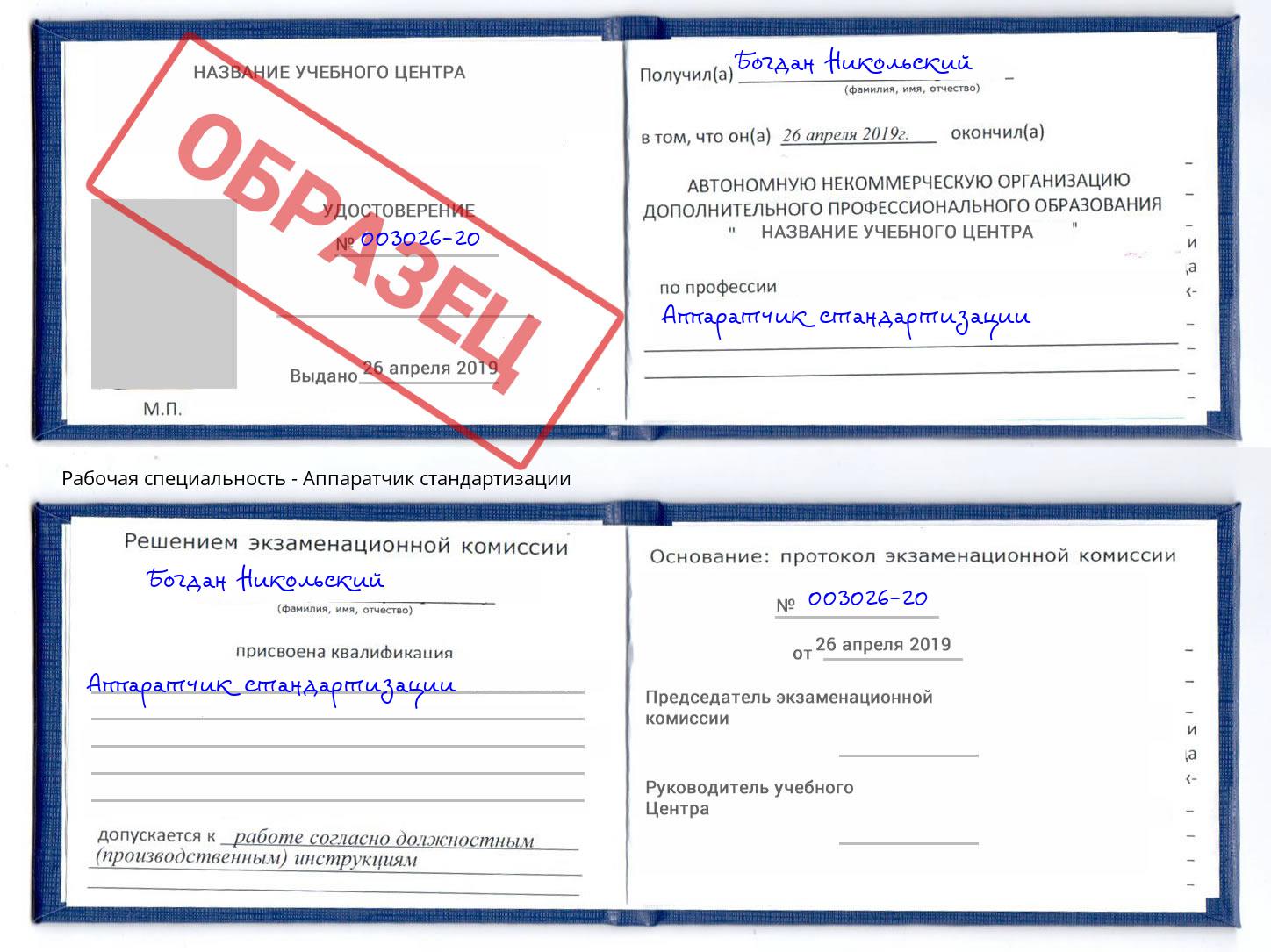 Аппаратчик стандартизации Абакан