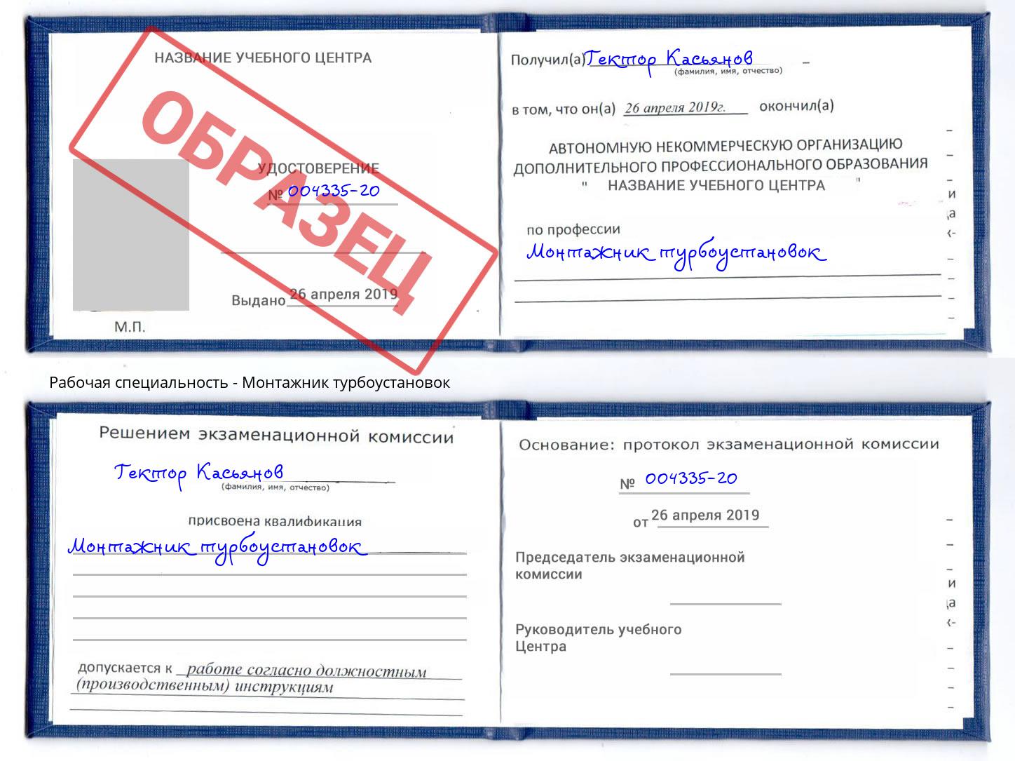 Монтажник турбоустановок Абакан