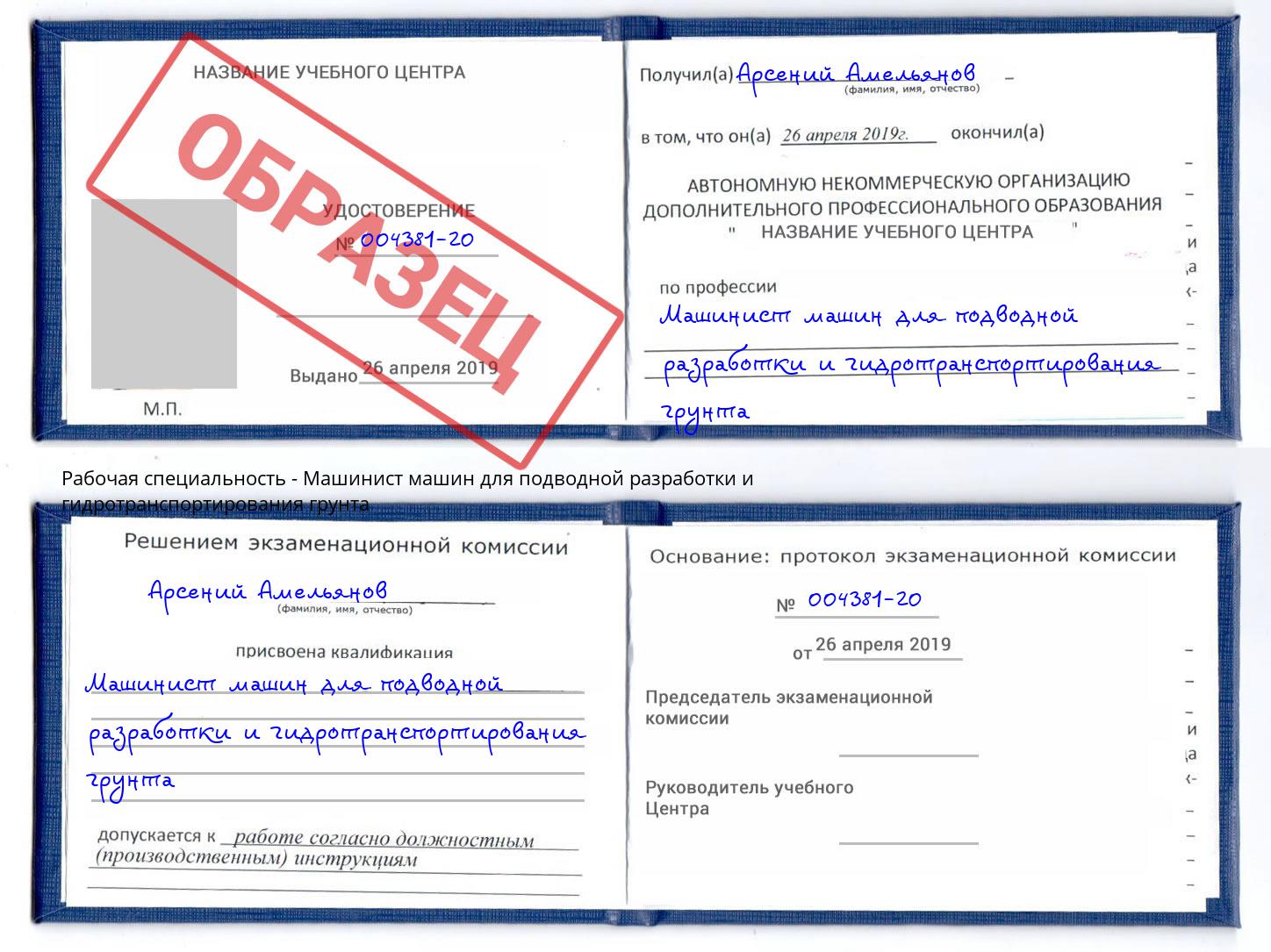 Машинист машин для подводной разработки и гидротранспортирования грунта Абакан