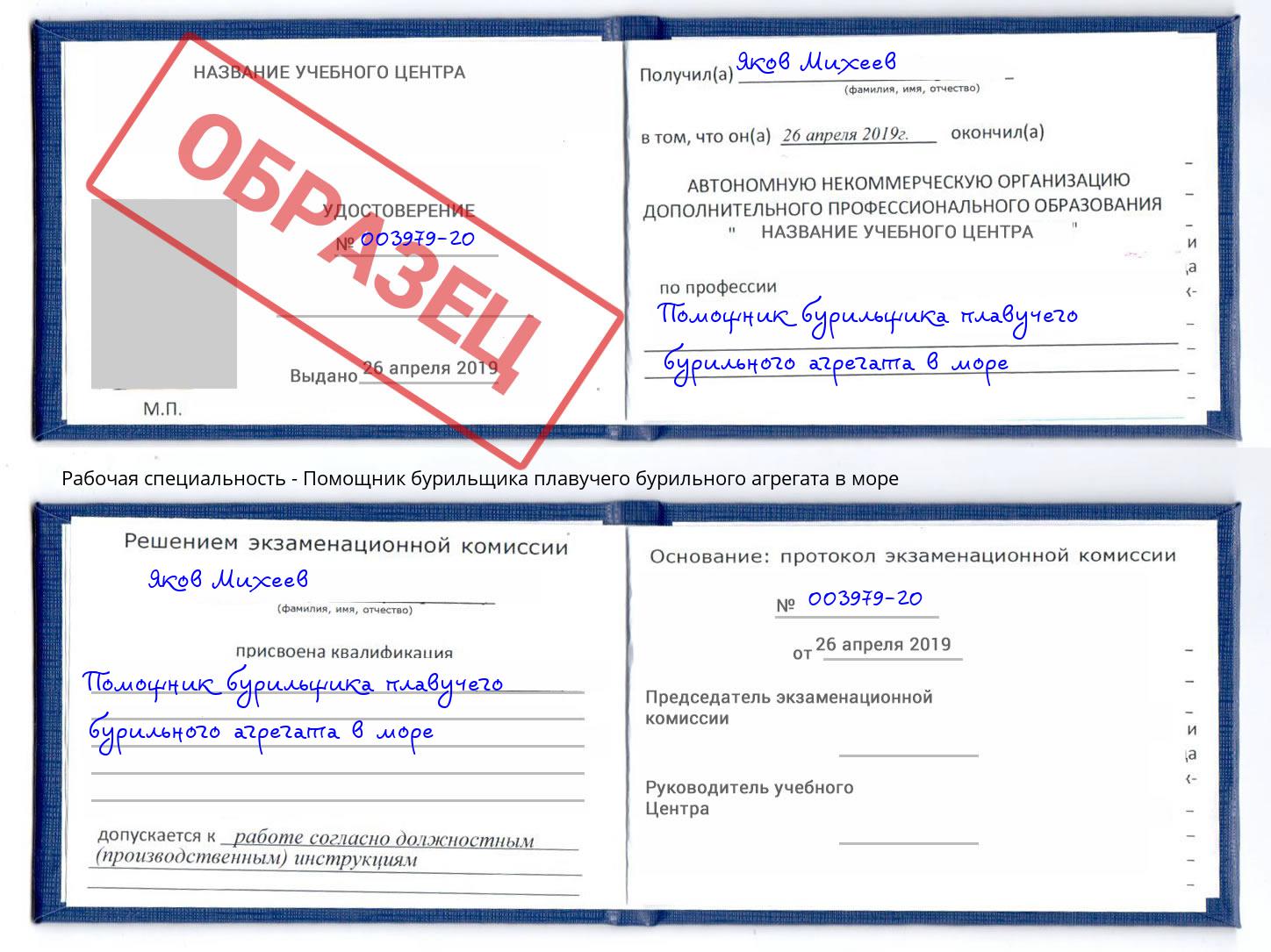 Помощник бурильщика плавучего бурильного агрегата в море Абакан