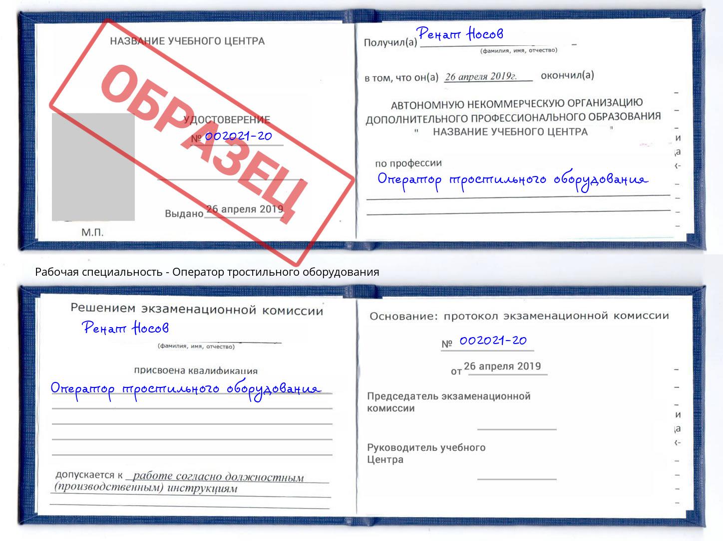 Оператор тростильного оборудования Абакан