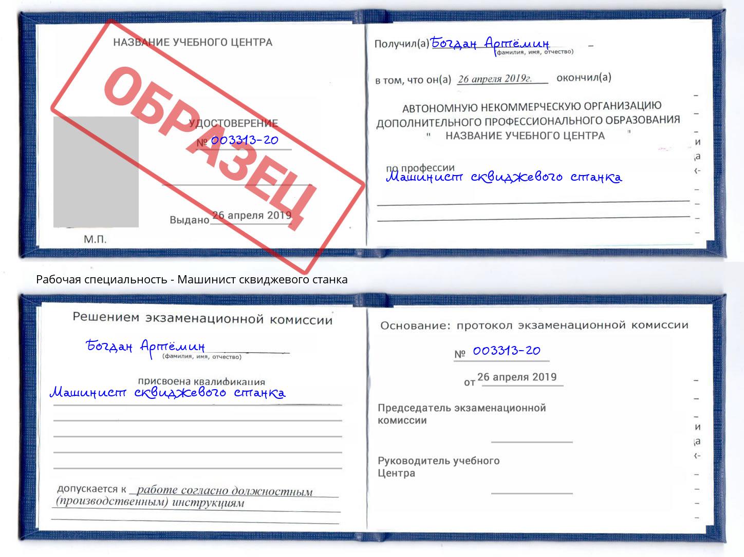 Машинист сквиджевого станка Абакан