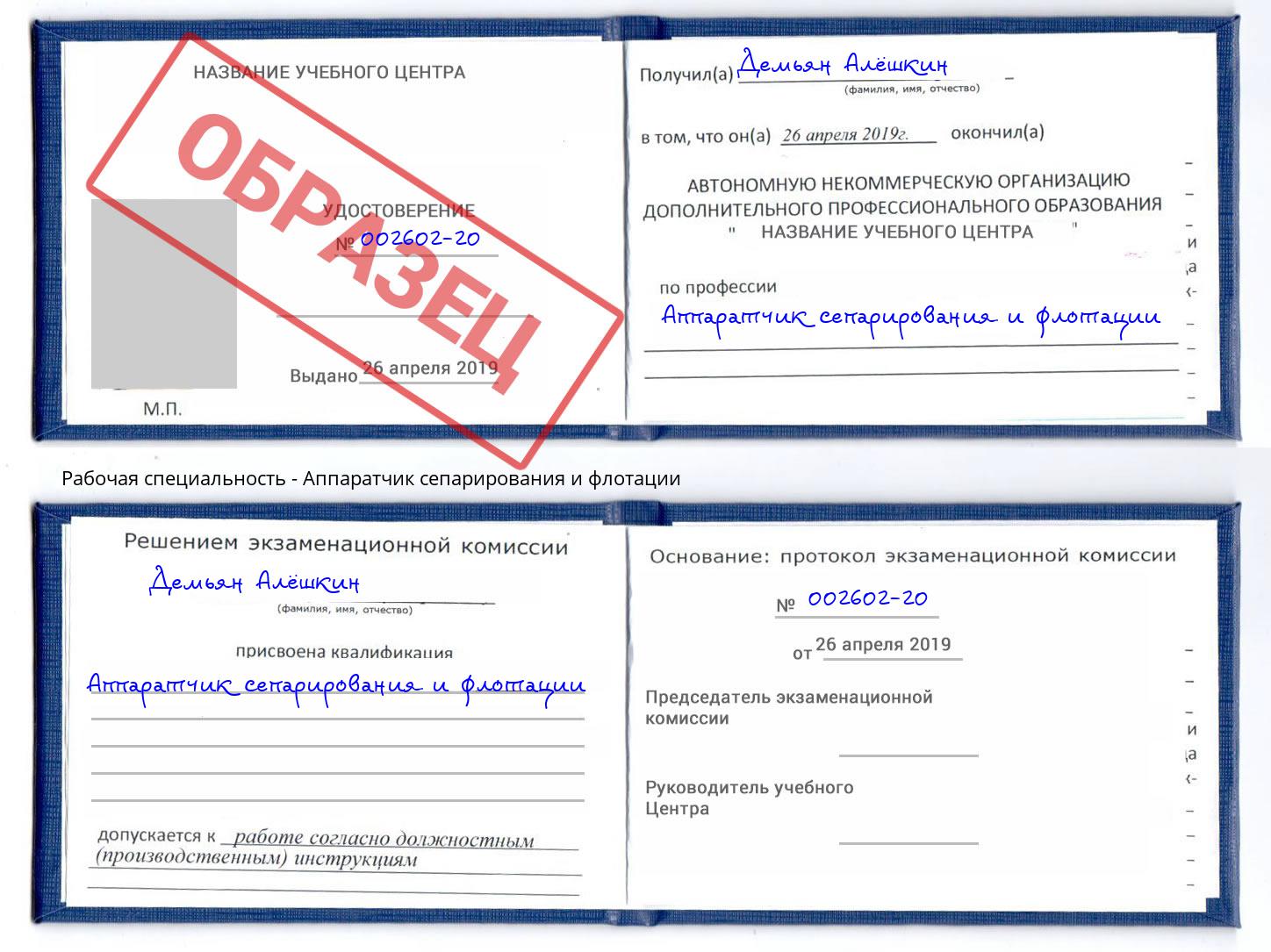 Аппаратчик сепарирования и флотации Абакан