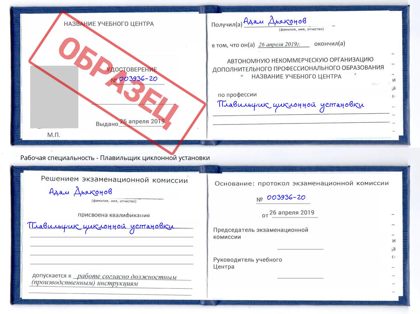 Плавильщик циклонной установки Абакан