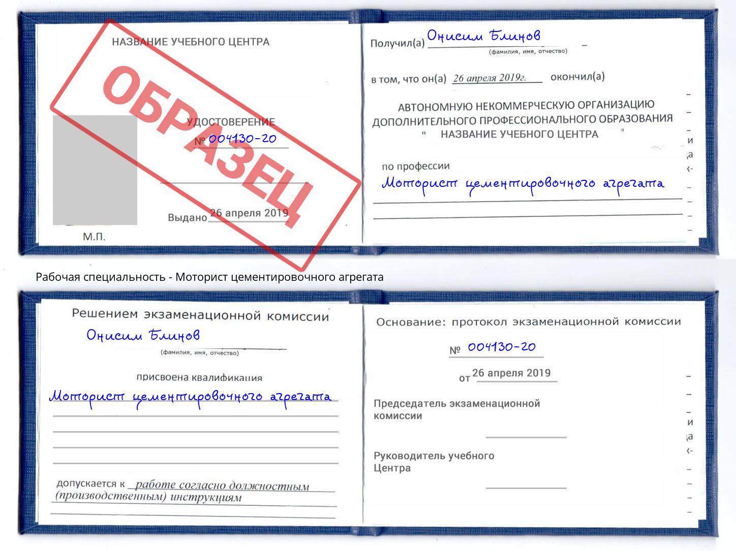 Моторист цементировочного агрегата Абакан