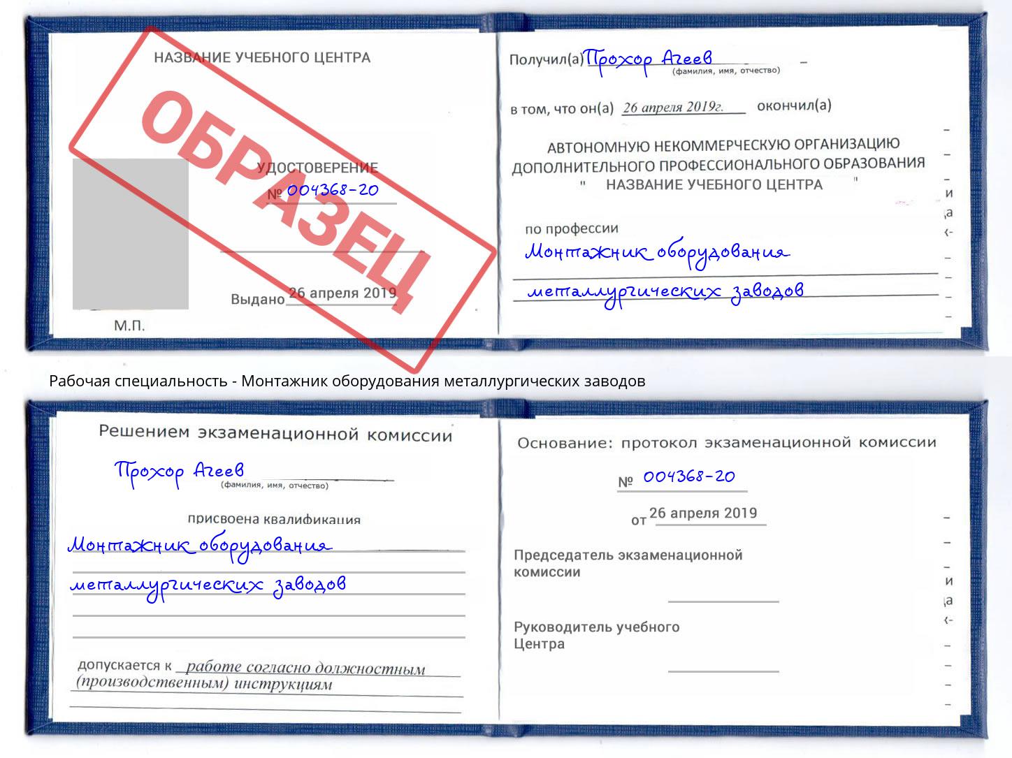 Монтажник оборудования металлургических заводов Абакан