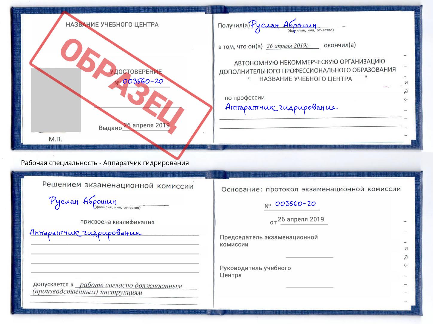 Аппаратчик гидрирования Абакан