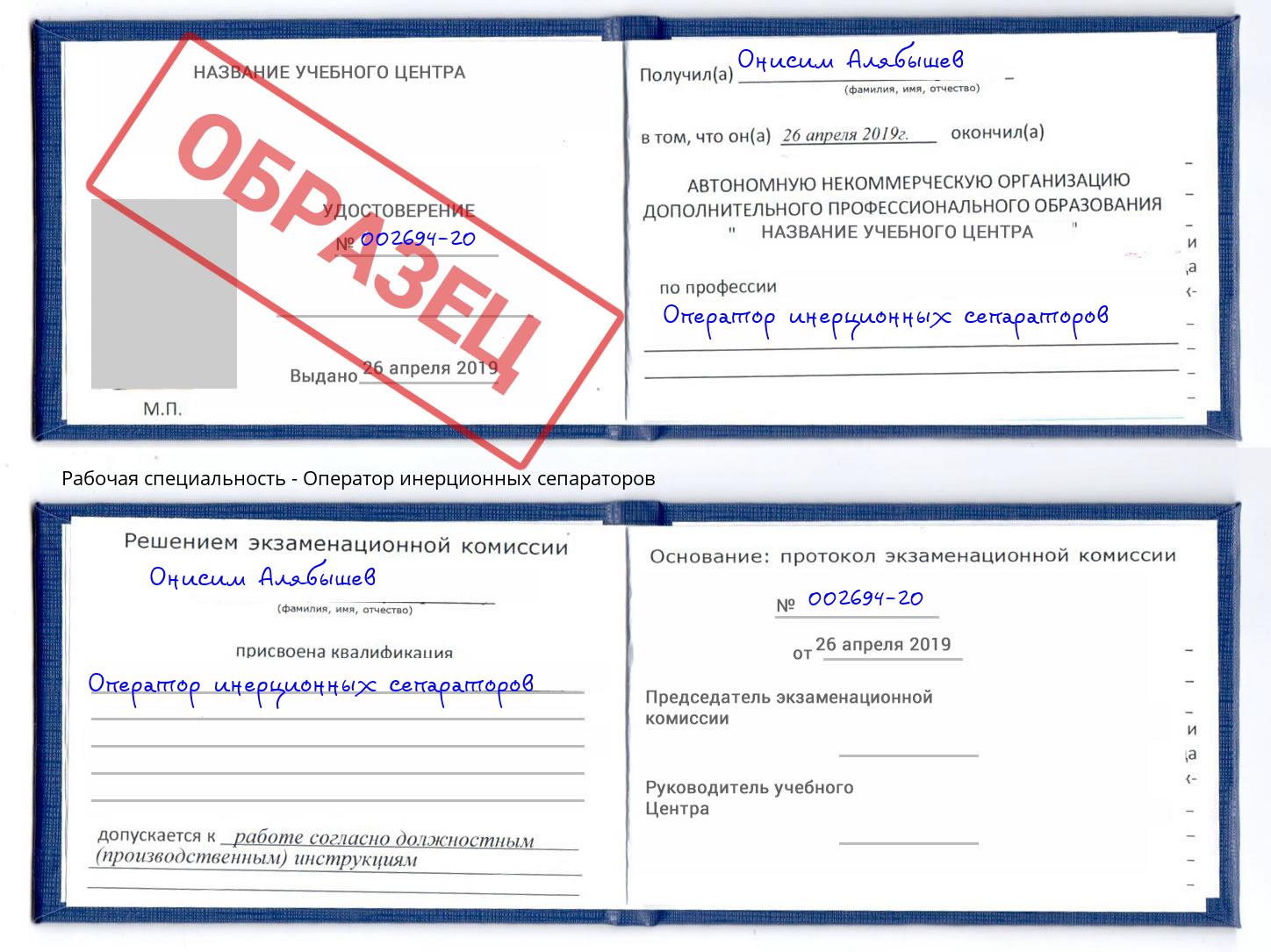 Оператор инерционных сепараторов Абакан