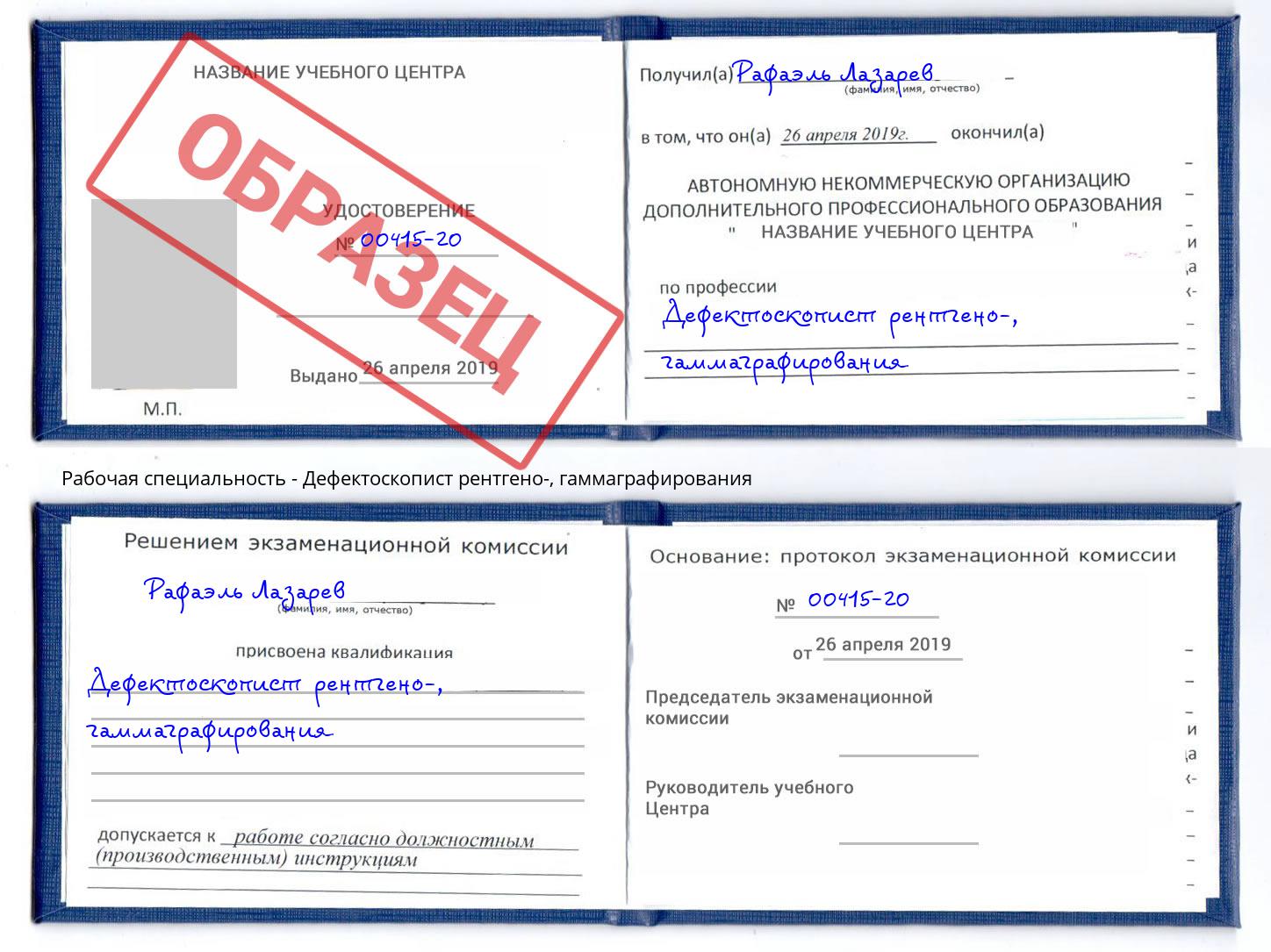 Дефектоскопист рентгено-, гаммаграфирования Абакан