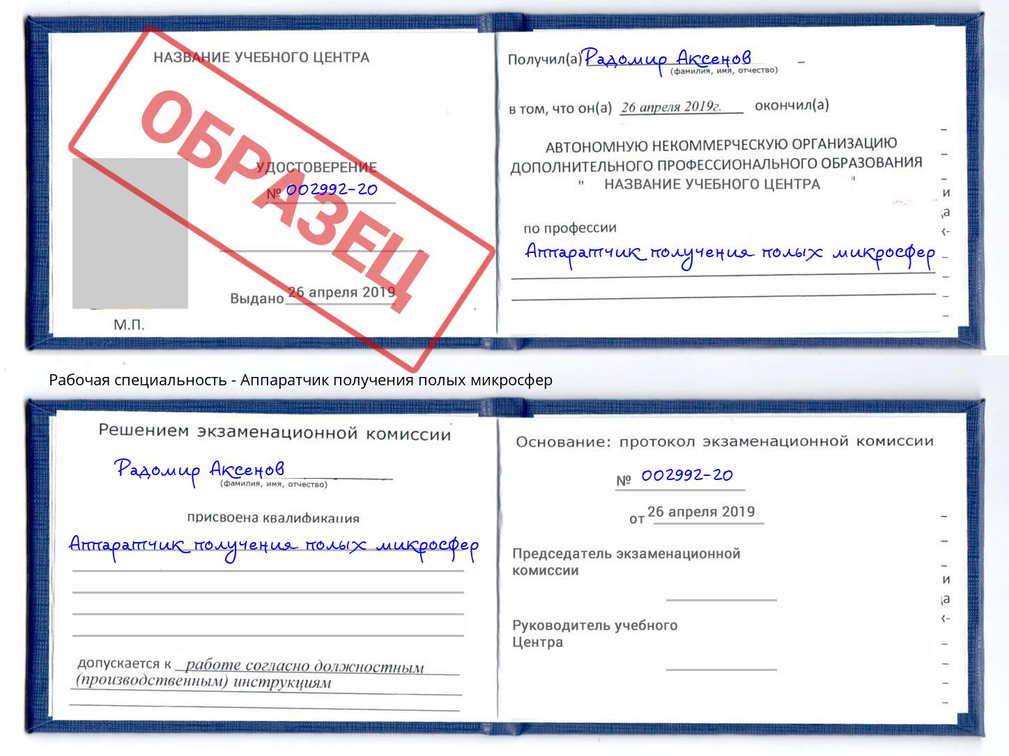 Аппаратчик получения полых микросфер Абакан