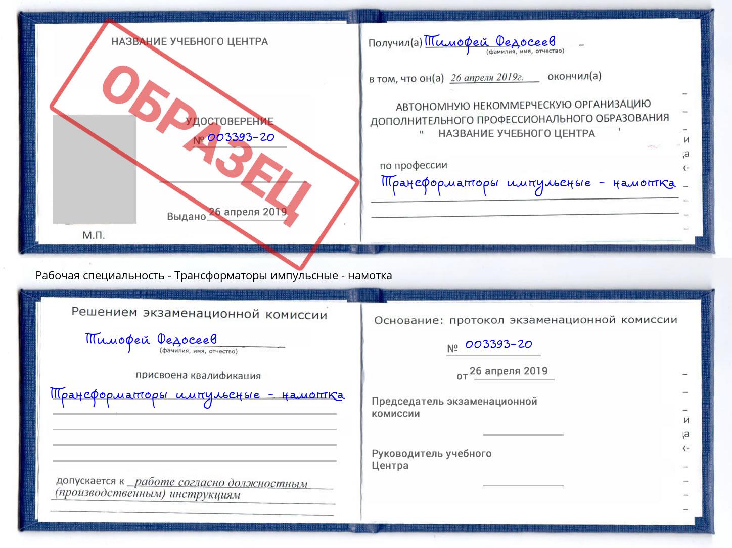 Трансформаторы импульсные - намотка Абакан