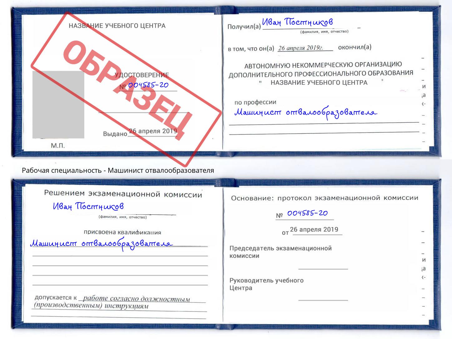 Машинист отвалообразователя Абакан