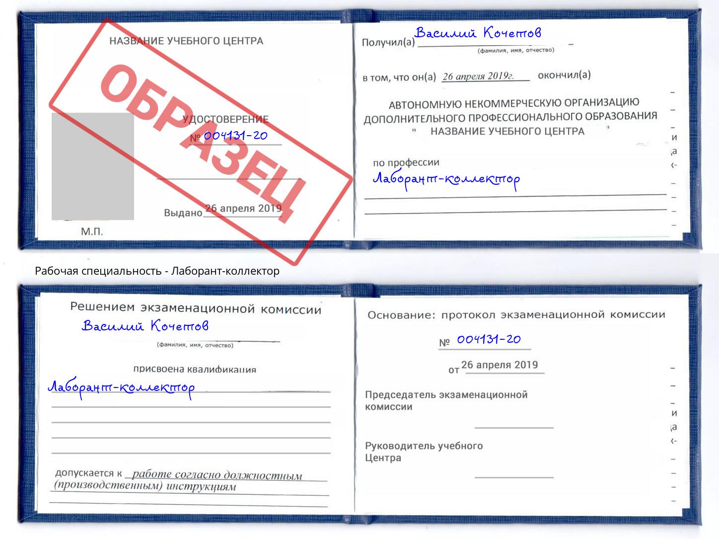 Лаборант-коллектор Абакан