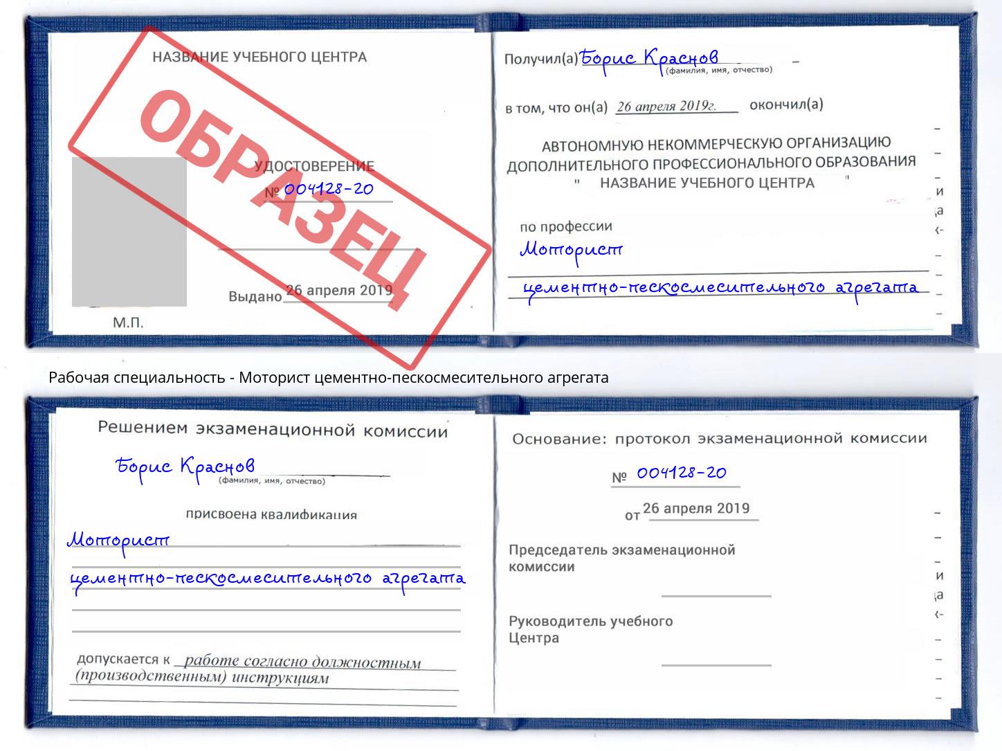 Моторист цементно-пескосмесительного агрегата Абакан