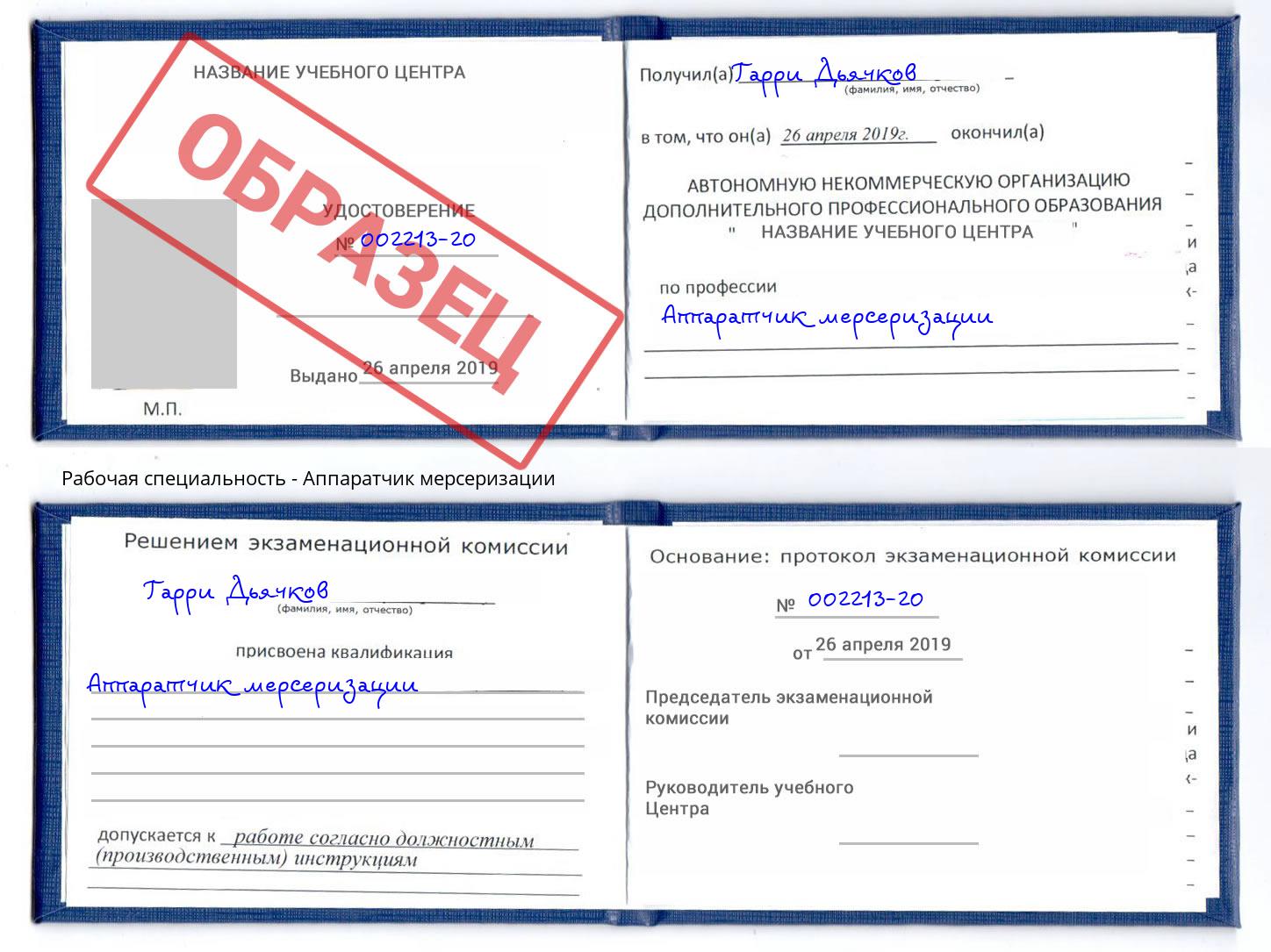 Аппаратчик мерсеризации Абакан