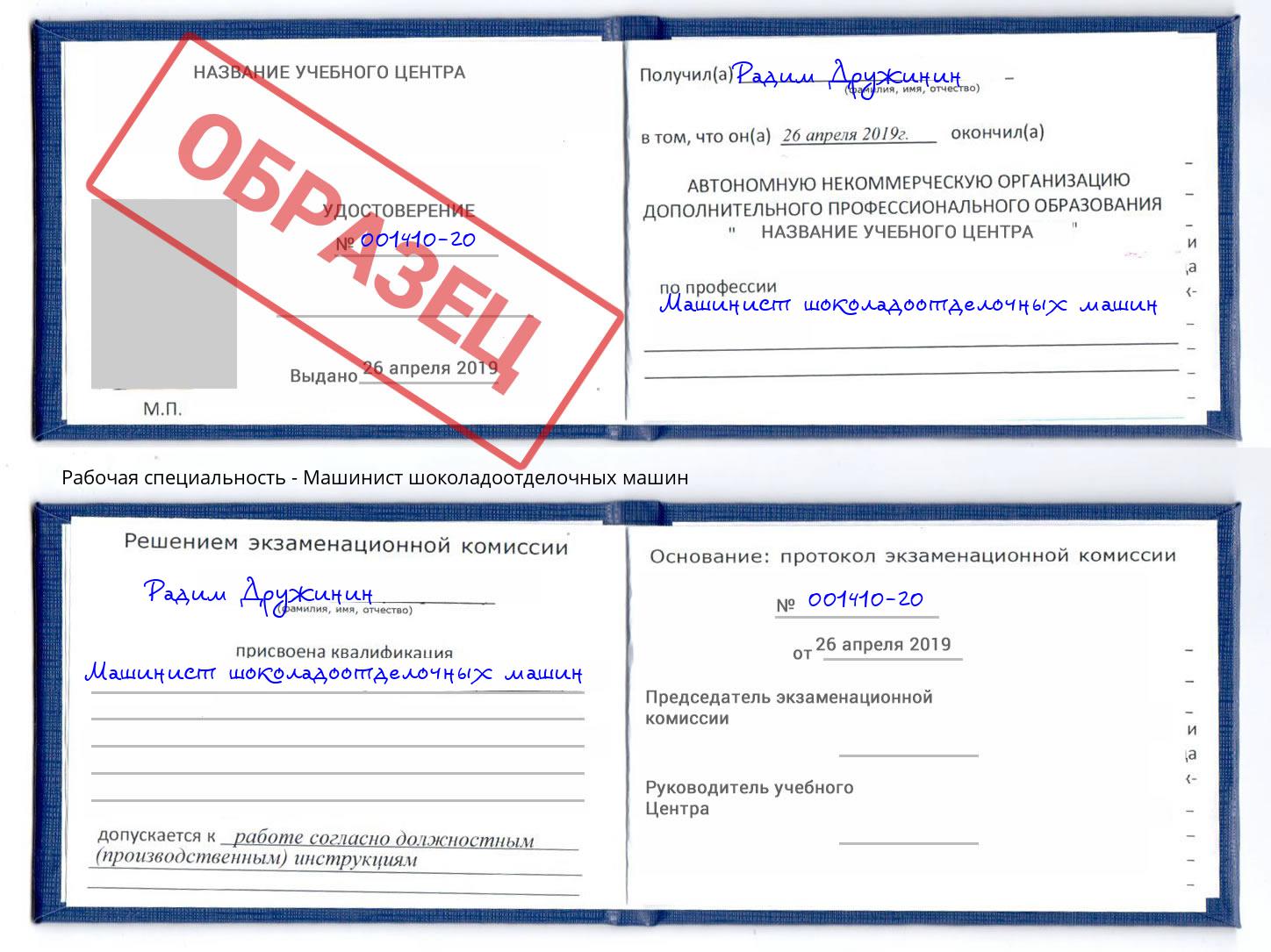 Машинист шоколадоотделочных машин Абакан