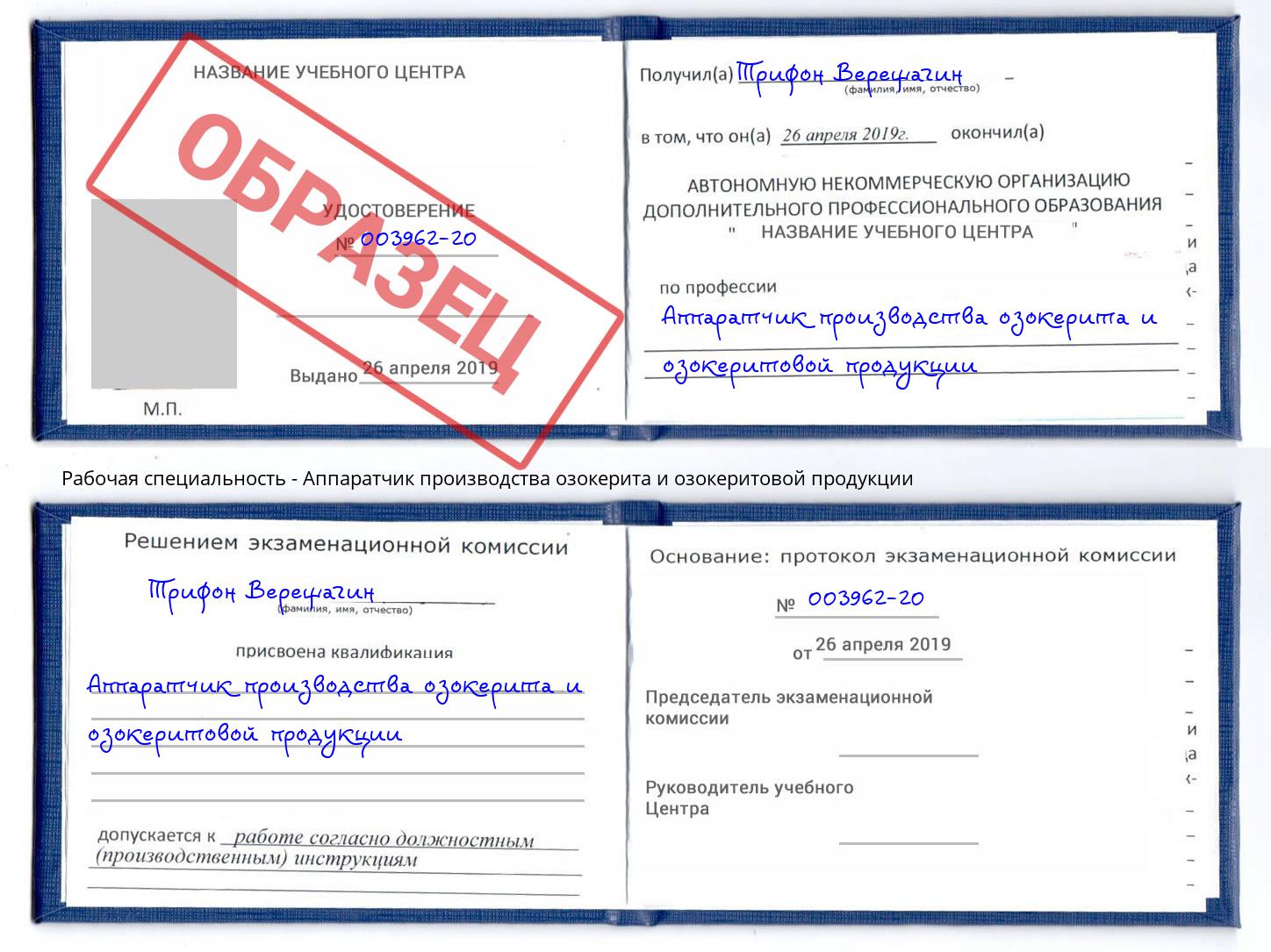 Аппаратчик производства озокерита и озокеритовой продукции Абакан